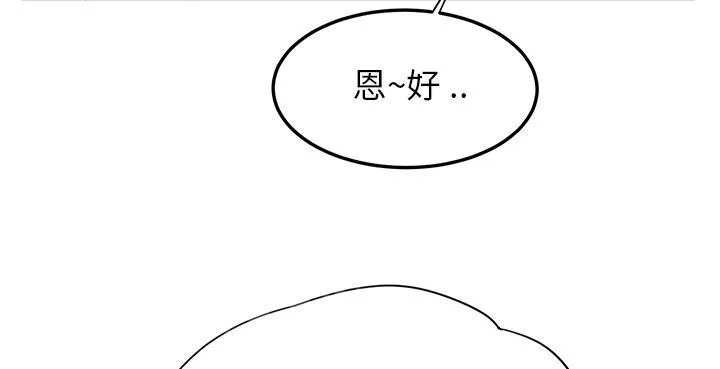 边缘关系漫画漫画,第33话 约会14图