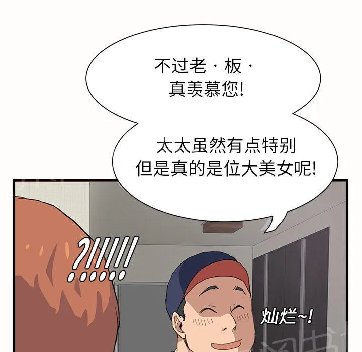 边缘关系漫画漫画,第2话 发怒51图