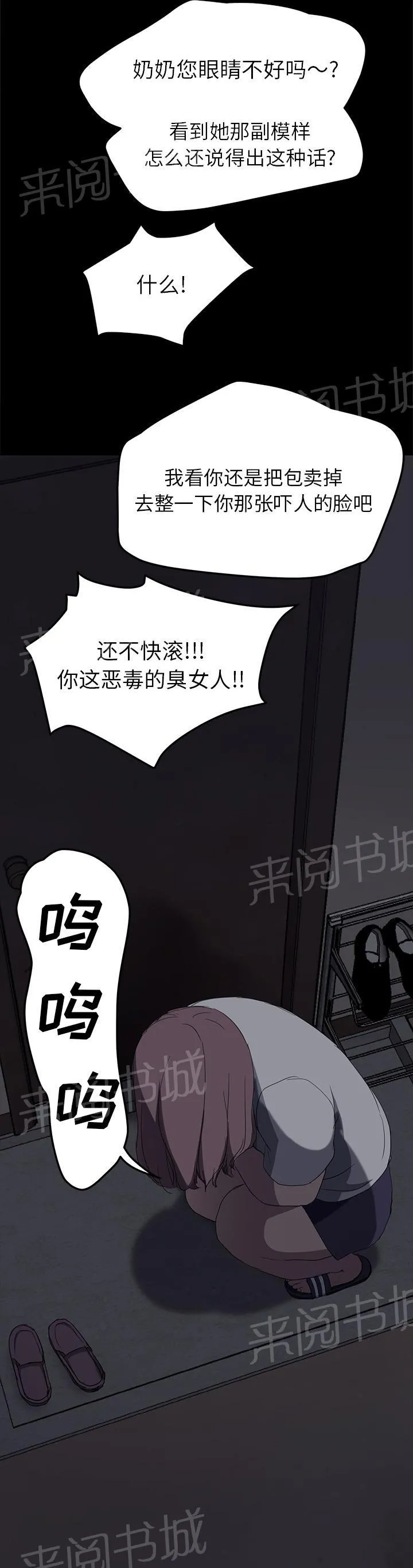 边缘关系漫画漫画,第66话 真实9图