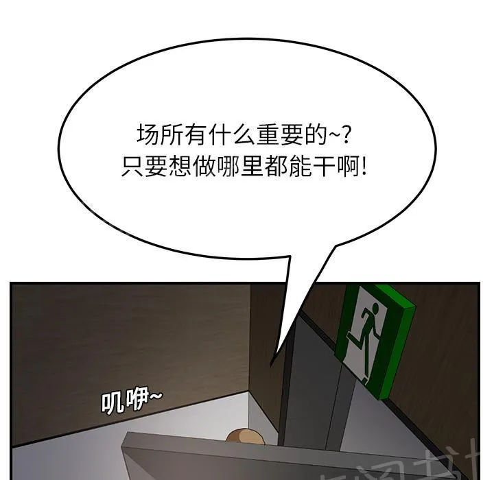 边缘关系漫画漫画,第38话 难受1图