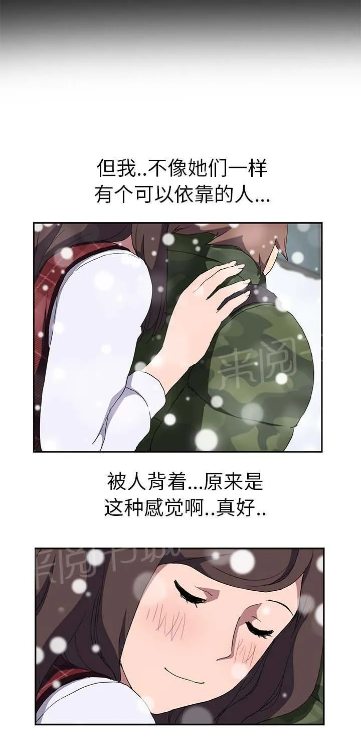 边缘关系漫画漫画,第74话 可依靠的后背15图