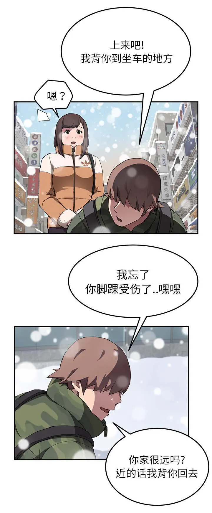 边缘关系漫画漫画,第78话 还钱18图