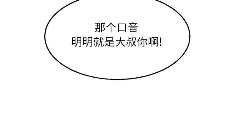 边缘关系漫画漫画,第40话 调查41图