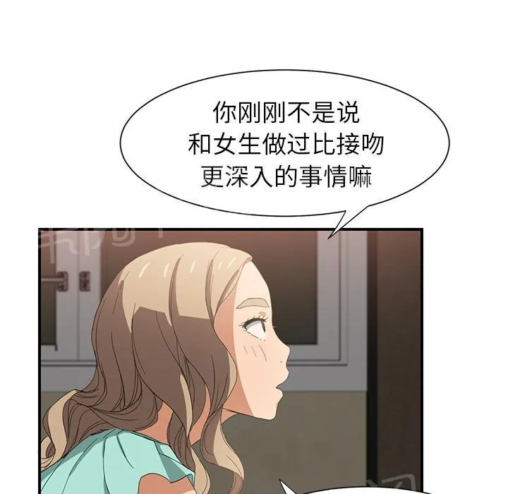 边缘关系漫画漫画,第16话 尝试10图