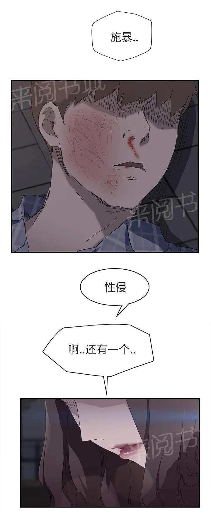 边缘关系漫画漫画,第63话 坦白9图