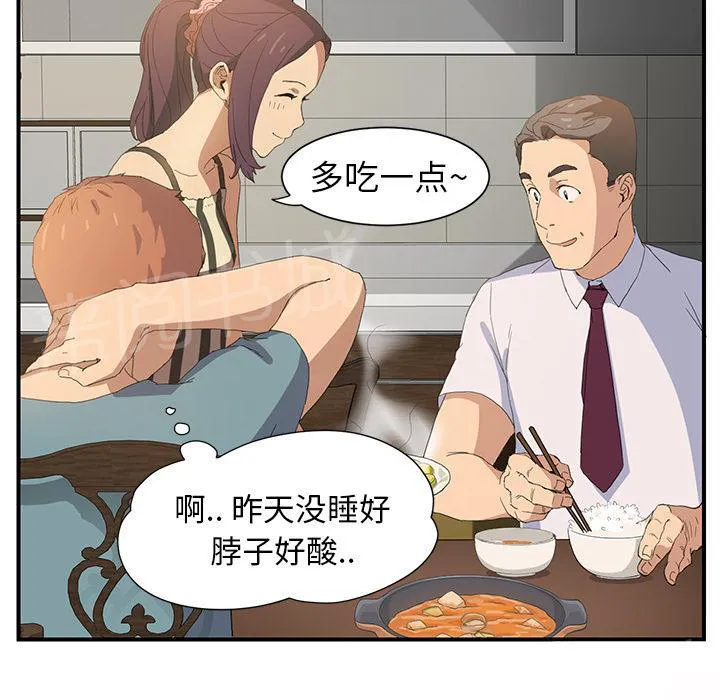 边缘关系漫画漫画,第4话 吃饭28图