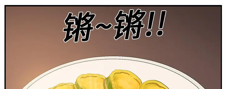 边缘关系漫画漫画,第4话 吃饭44图