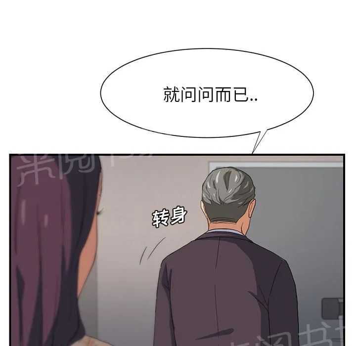 边缘关系漫画漫画,第18话 生气31图