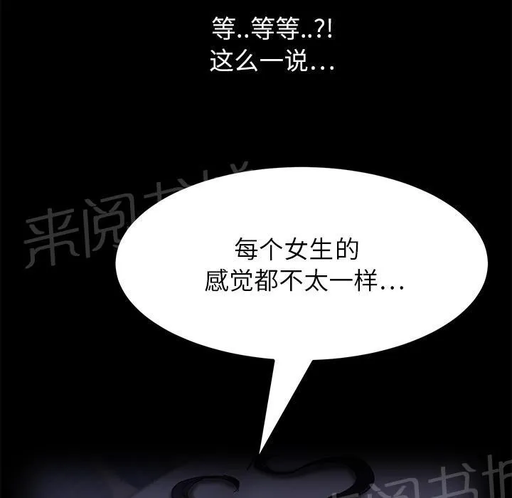 边缘关系漫画漫画,第36话 不一样25图