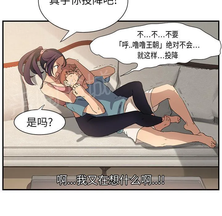 边缘关系漫画漫画,第8话 投降6图