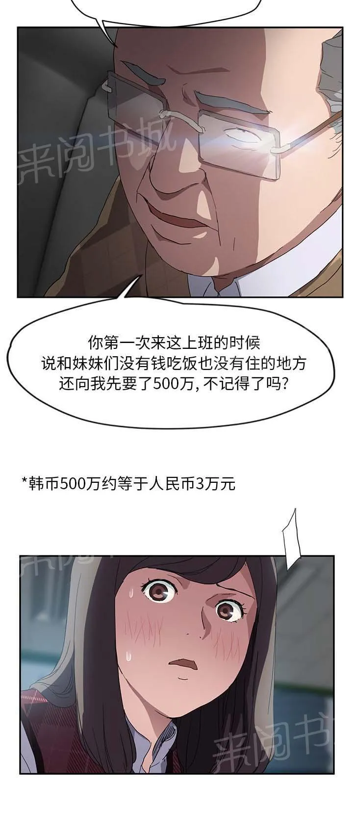 边缘关系漫画漫画,第75话 威胁20图