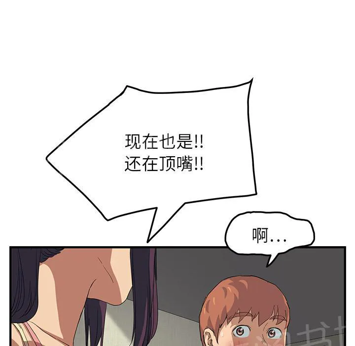 边缘关系漫画漫画,第39话 顶嘴65图