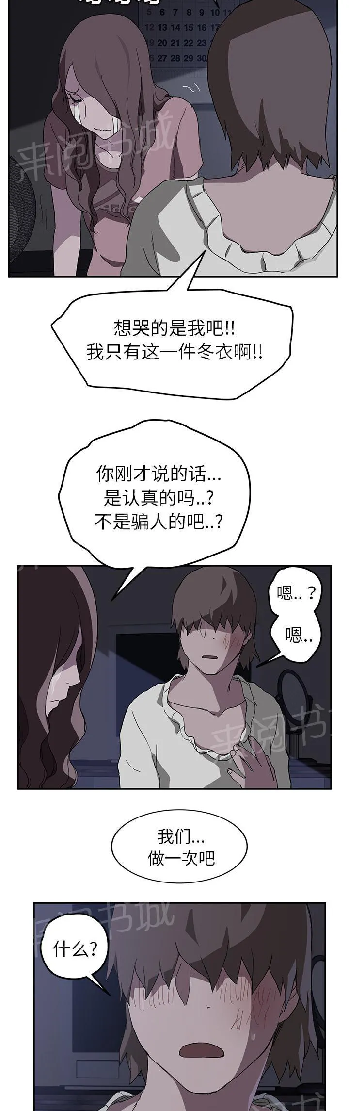 边缘关系漫画漫画,第71话 似曾相识6图