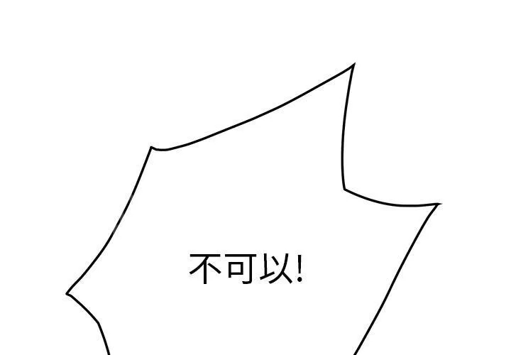 边缘关系漫画漫画,第41话 开玩笑68图