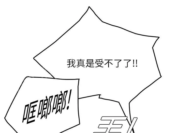 边缘关系漫画漫画,第39话 顶嘴60图