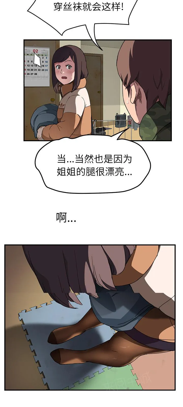 边缘关系漫画漫画,第80话 买菜15图