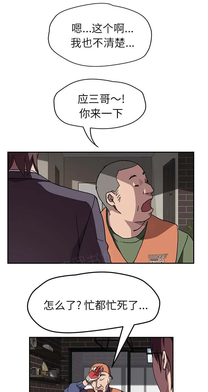 边缘关系漫画漫画,第79话 离家出走的弟弟11图