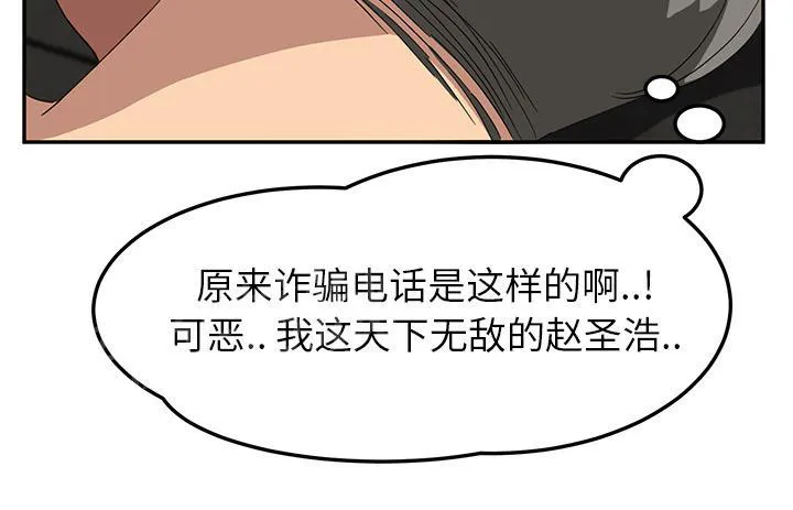 边缘关系漫画漫画,第36话 不一样5图