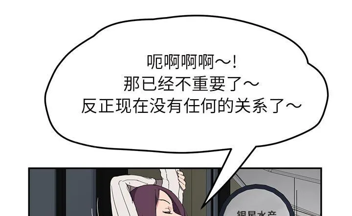 越线关系漫画漫画,第82话 躺好5图