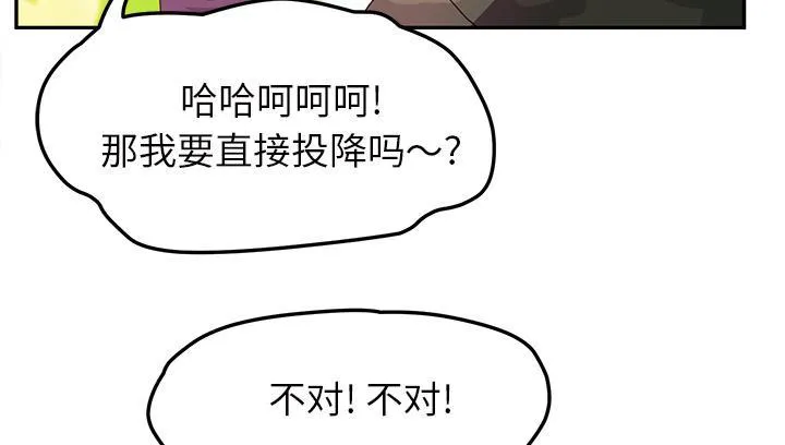 越线关系漫画漫画,第82话 躺好17图