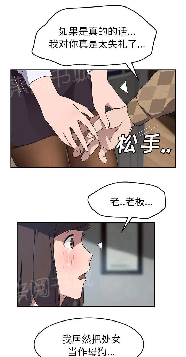 边缘关系漫画漫画,第76话 奇怪的事6图