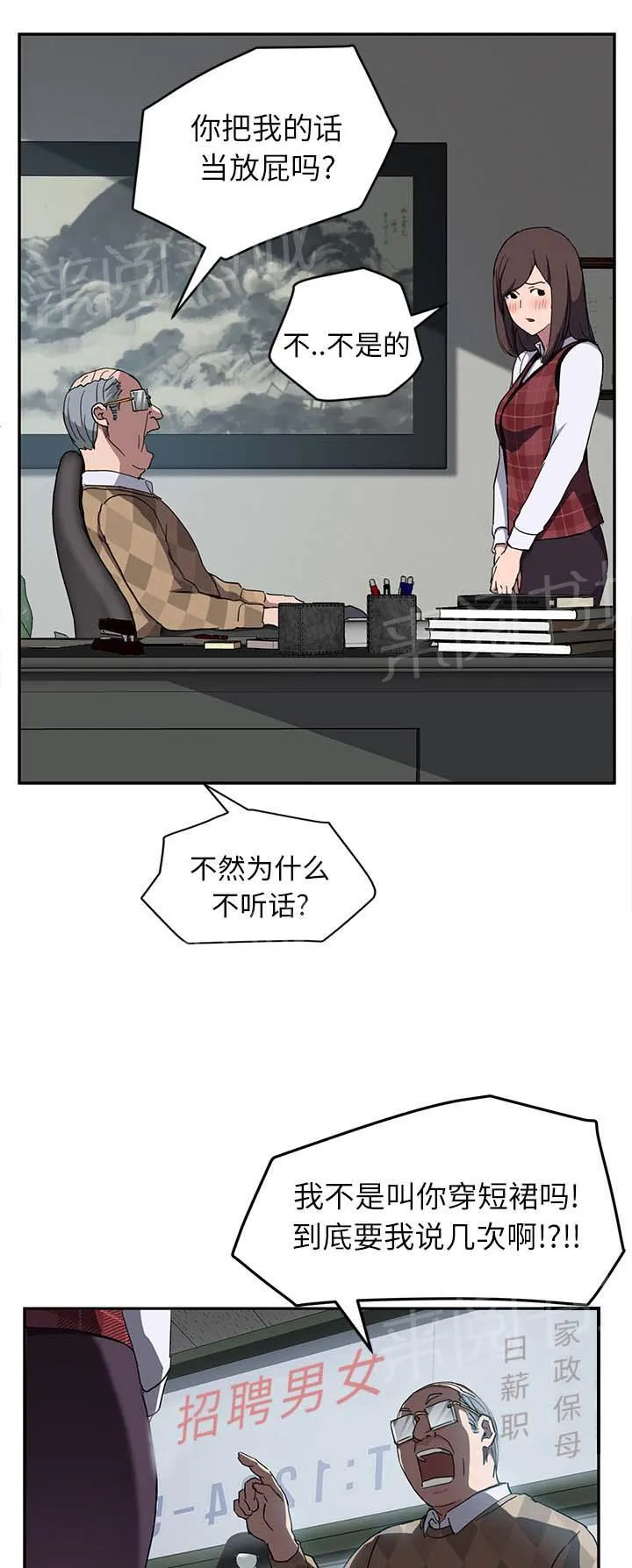 边缘关系漫画漫画,第73话 善良的姐姐8图