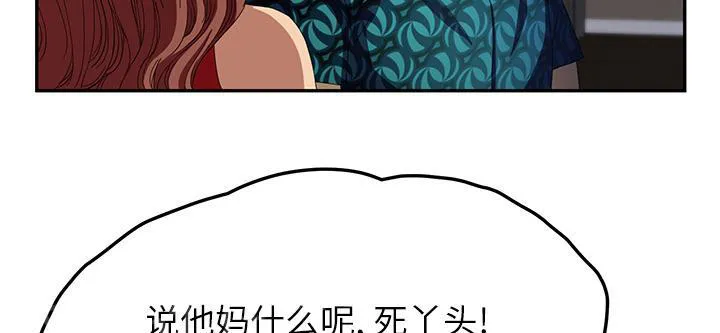 边缘关系漫画漫画,第37话 威吓18图