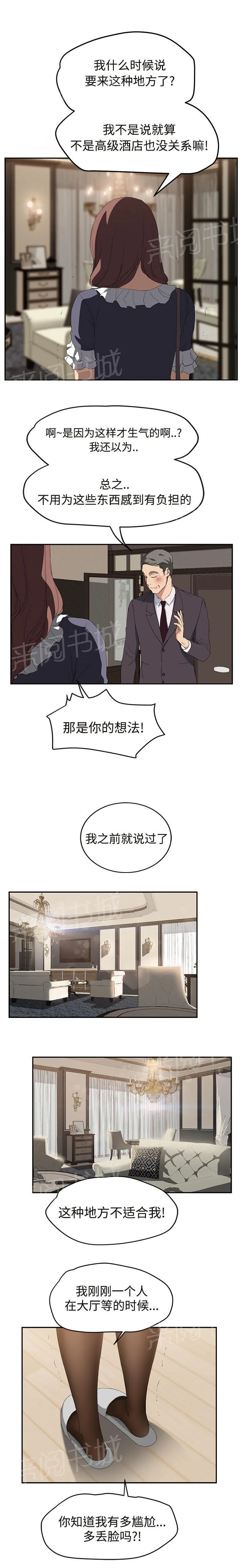 边缘关系漫画漫画,第59话 创伤后压力障碍症13图