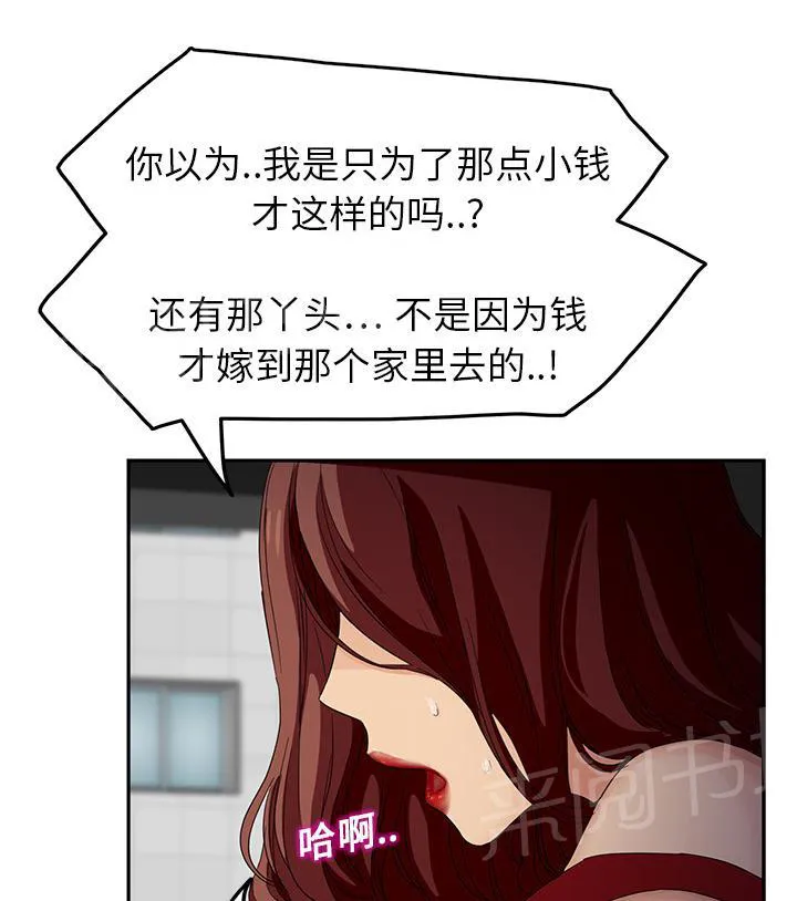 边缘关系漫画漫画,第41话 开玩笑18图