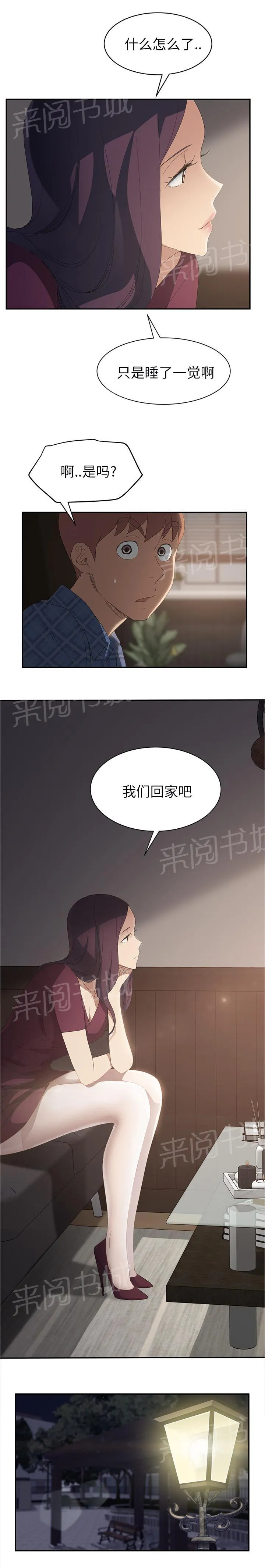 边缘关系漫画漫画,第57话 后妈和女人12图