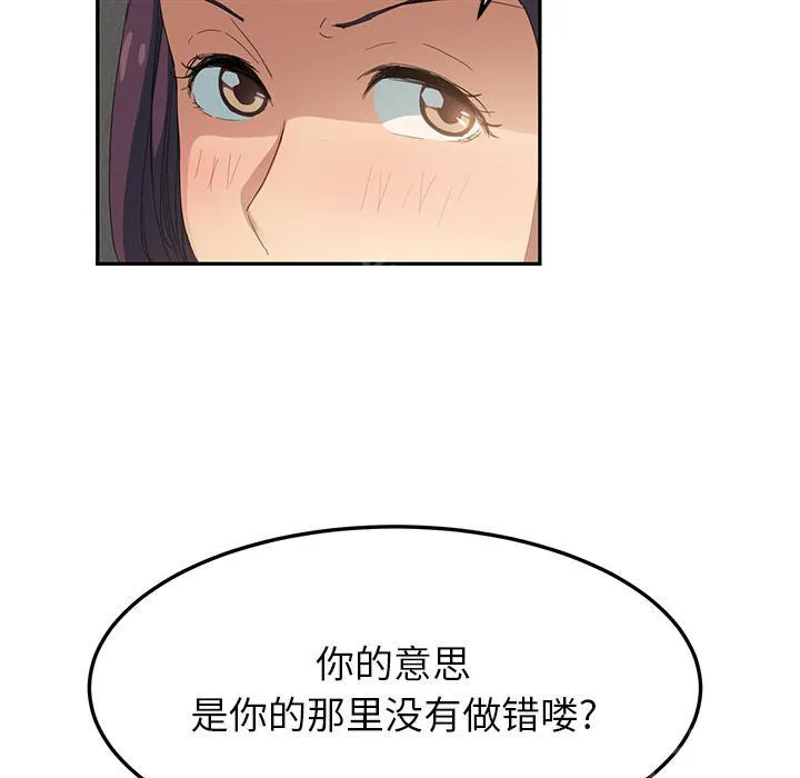 边缘关系漫画漫画,第42话 教训49图