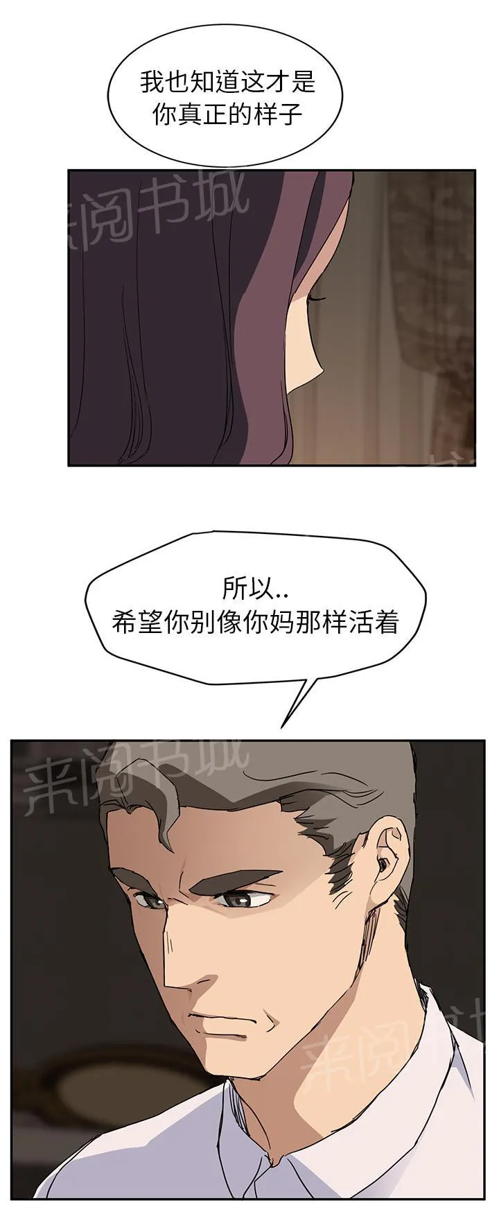 边缘关系漫画漫画,第67话 直言17图