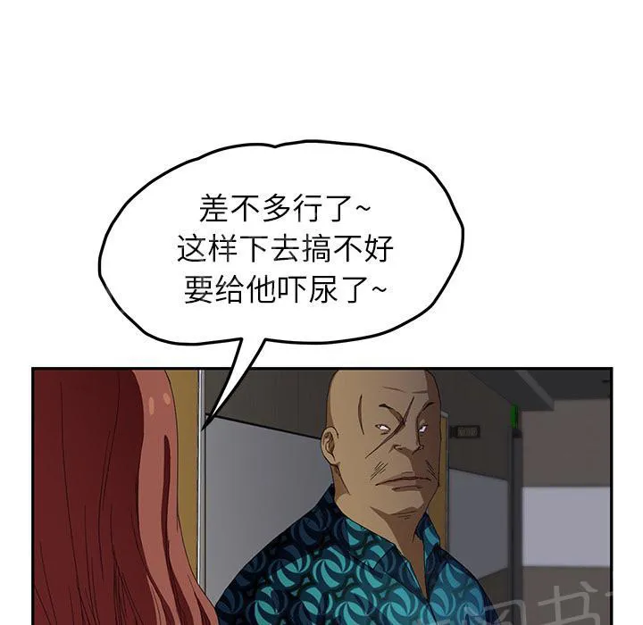 边缘关系漫画漫画,第37话 威吓17图