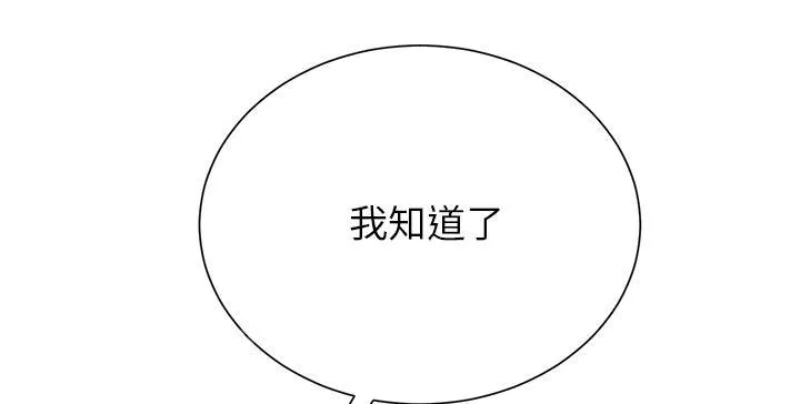 边缘关系漫画漫画,第4话 吃饭35图