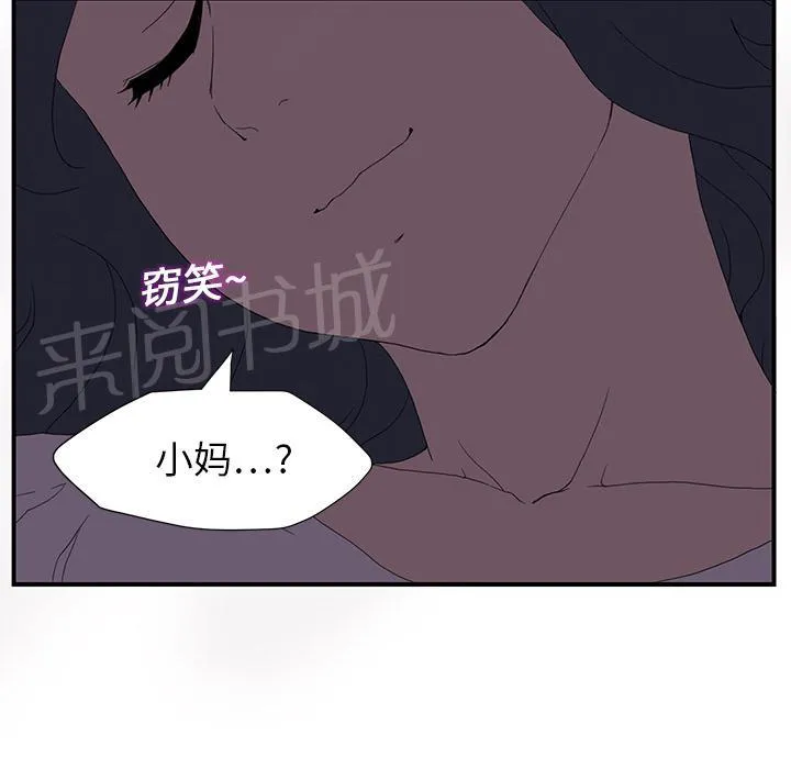 边缘关系漫画漫画,第4话 吃饭19图