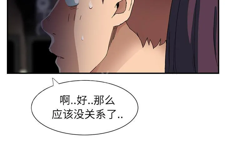 边缘关系漫画漫画,第23话 教导6图