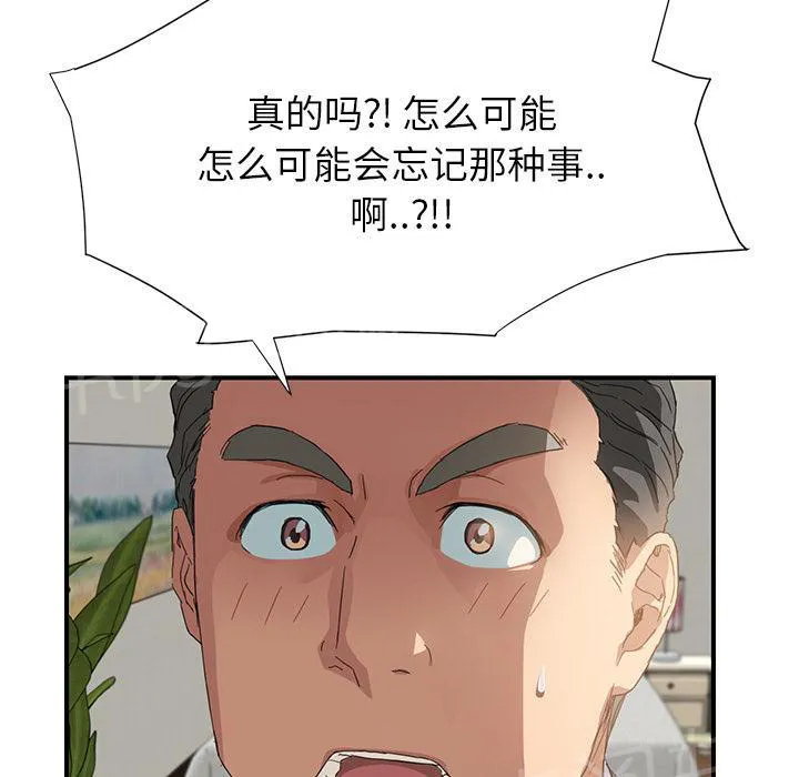 边缘关系漫画漫画,第18话 生气13图