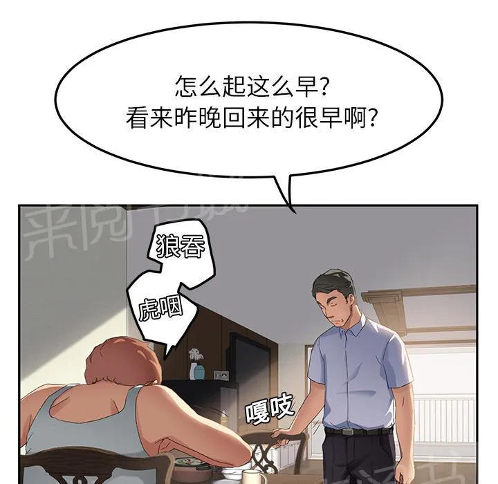 边缘关系漫画漫画,第39话 顶嘴8图