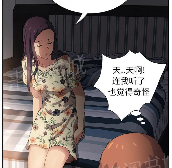 边缘关系漫画漫画,第21话 追问36图