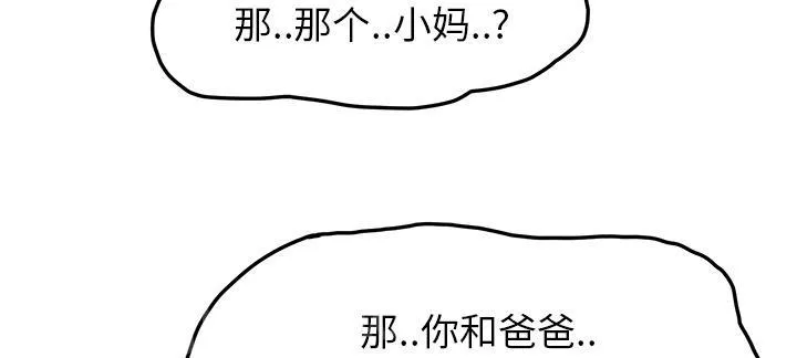 边缘关系漫画漫画,第38话 难受44图