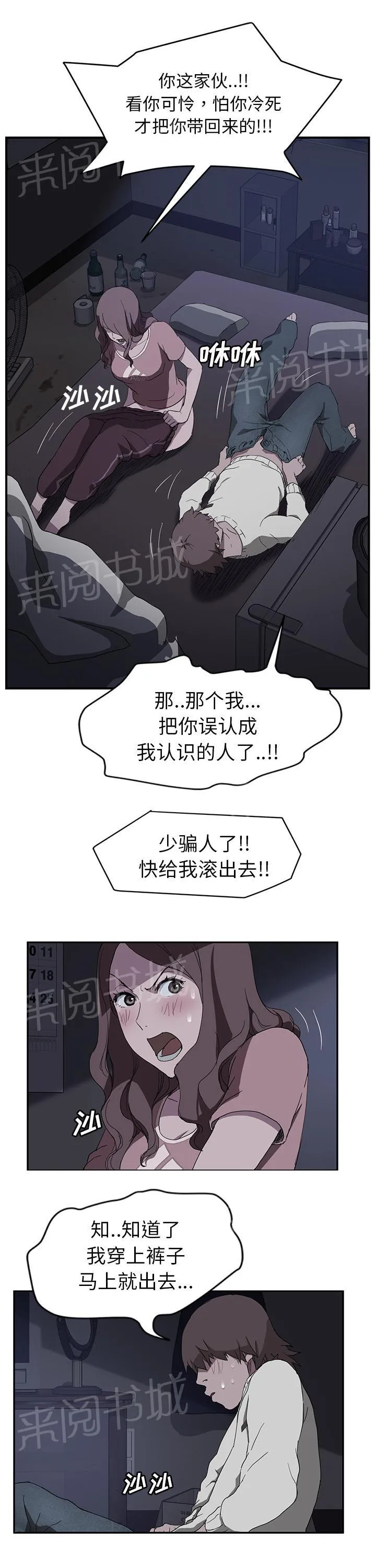 边缘关系漫画漫画,第70话 连你也看不起我吗3图