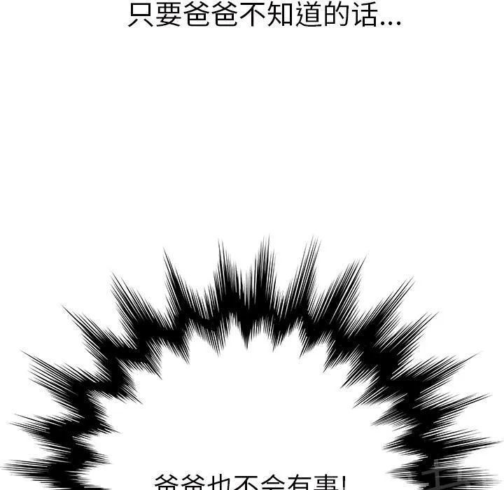 边缘关系漫画漫画,第47话 不会有事53图