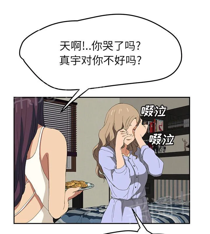 边缘关系漫画漫画,第52话 这样60图