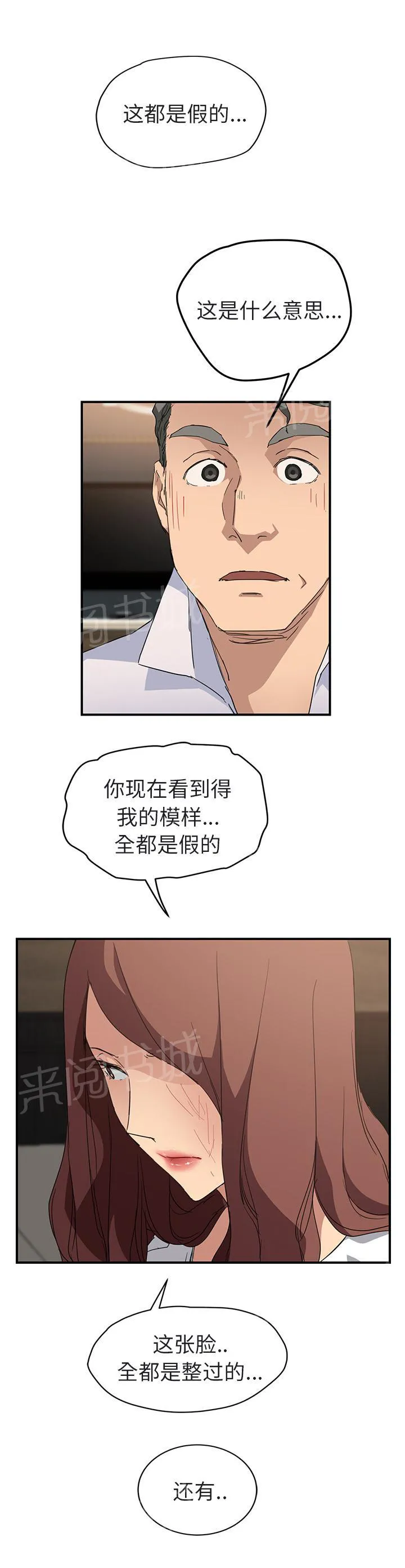 边缘关系漫画漫画,第63话 坦白1图