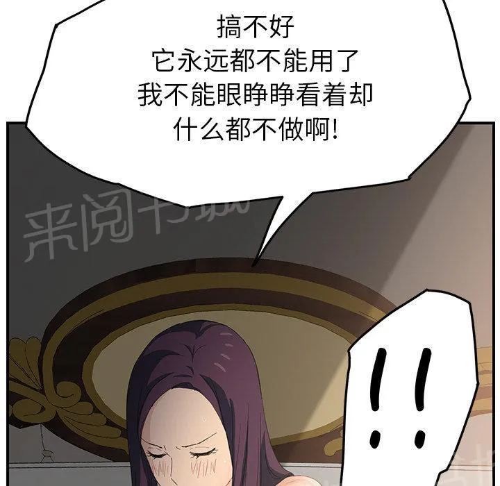 边缘关系漫画漫画,第43话 救美36图