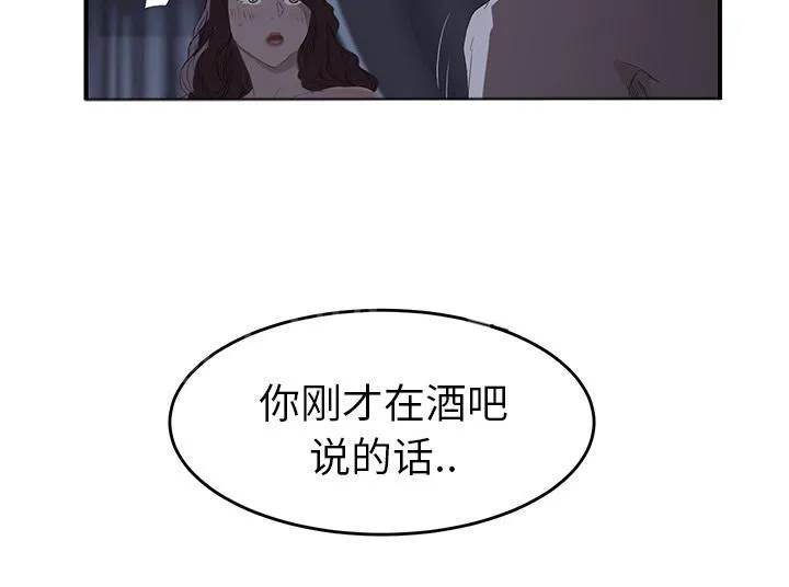 边缘关系漫画漫画,第53话 狐狸精68图