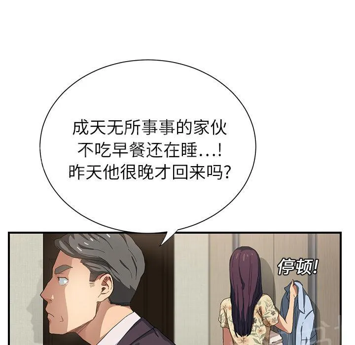 边缘关系漫画漫画,第18话 生气3图