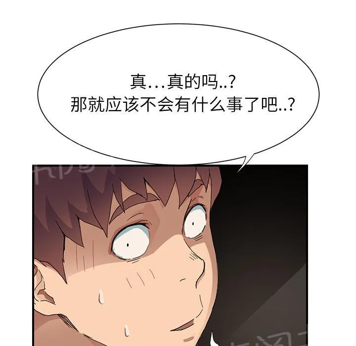 边缘关系漫画漫画,第22话 使用方法22图