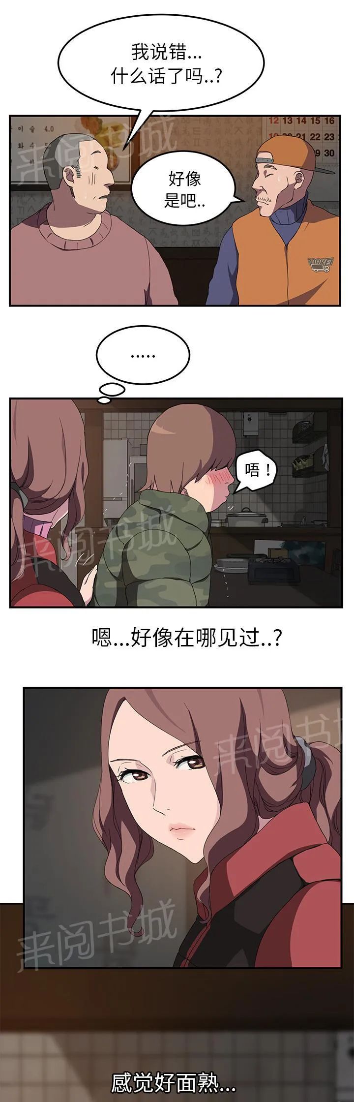 边缘关系漫画漫画,第68话 离家15图