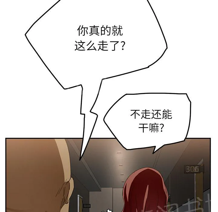 边缘关系漫画漫画,第37话 威吓42图